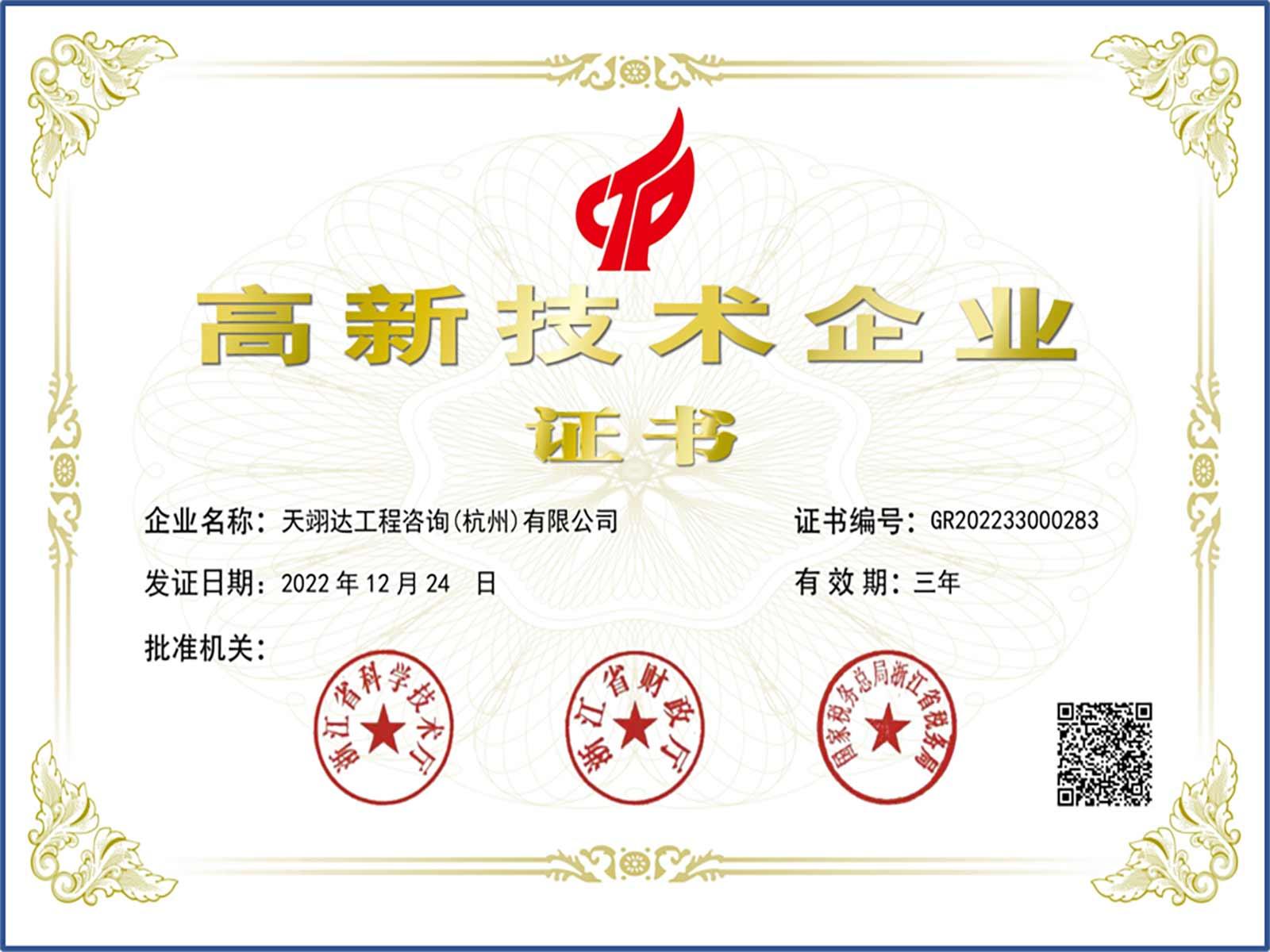 高技企業